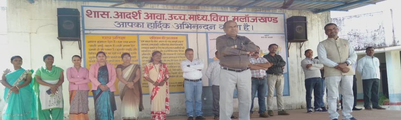 GOVERNMENT MODEL RESIDENTIAL HIGHER SECONDARY SCHOOL MALANJKHAND BIRSA