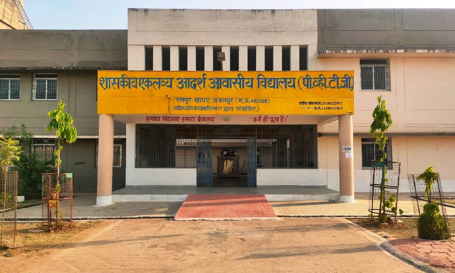 EKLVAYA MODEL RESIDENTIAL SCHOOL (PVTG)