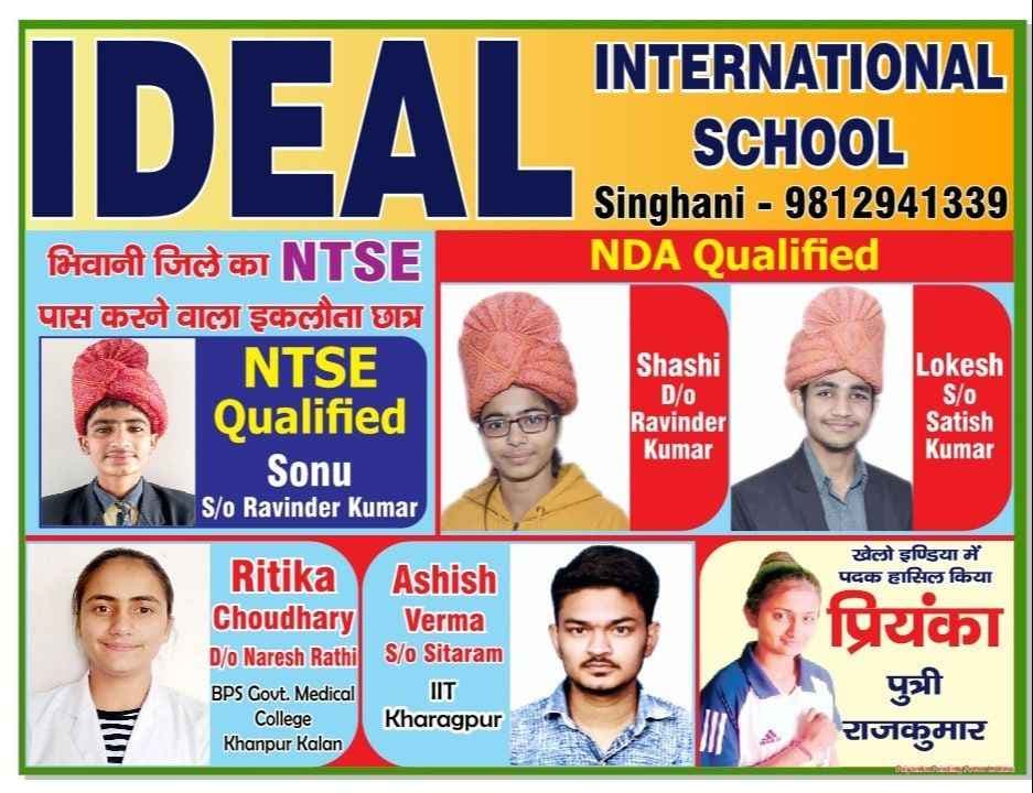 IDEAL INTERNATIONAL SCHOOL