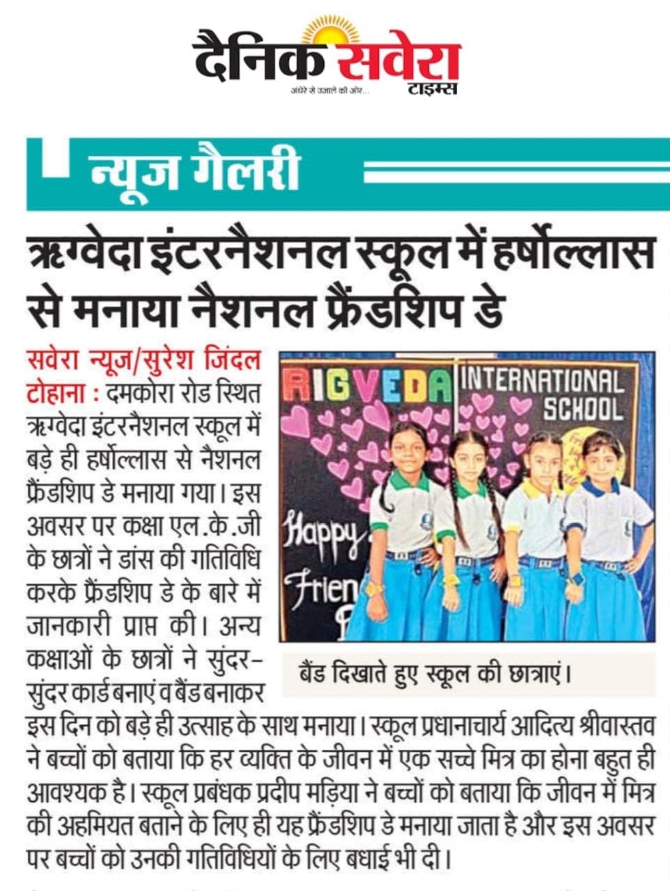 RIGVEDA INTERNATIONAL SCHOOL