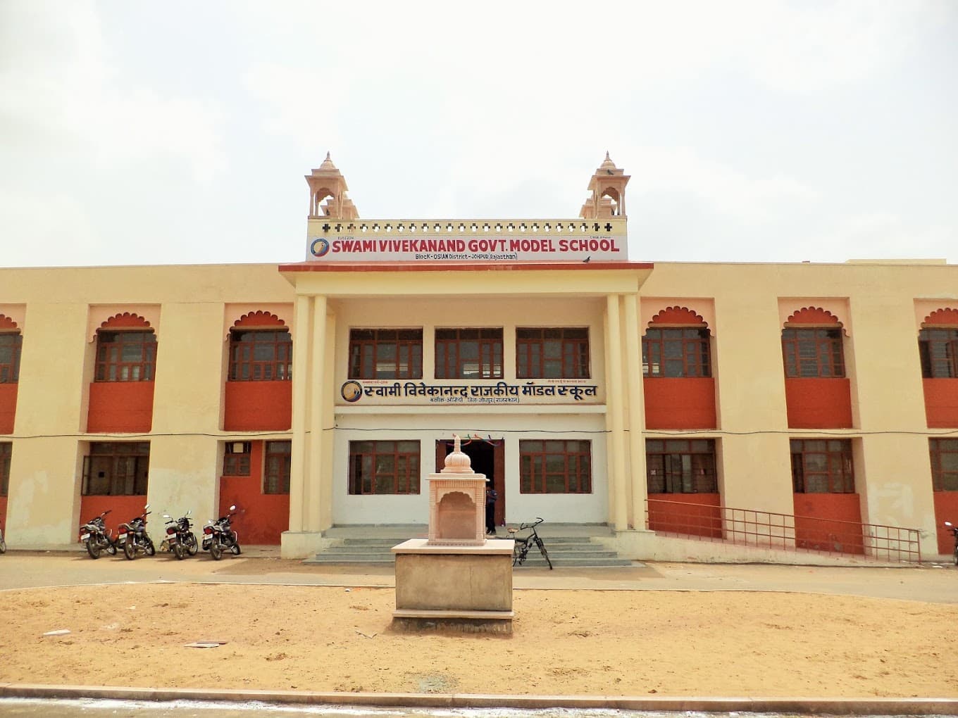 SWAMI VIVEKANAND GOVT MODEL SCHOOL